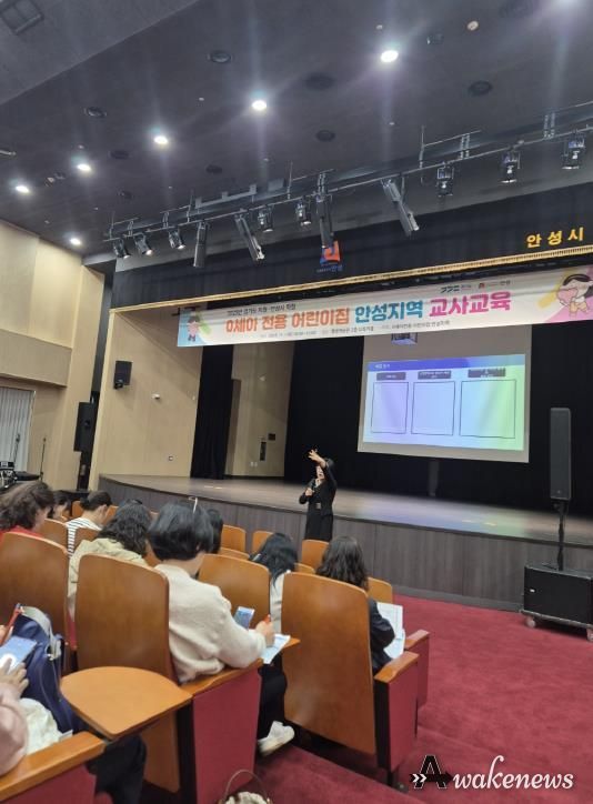 안성시 0세아전용어린이집 경쟁력 강화를 위한 교육 진행