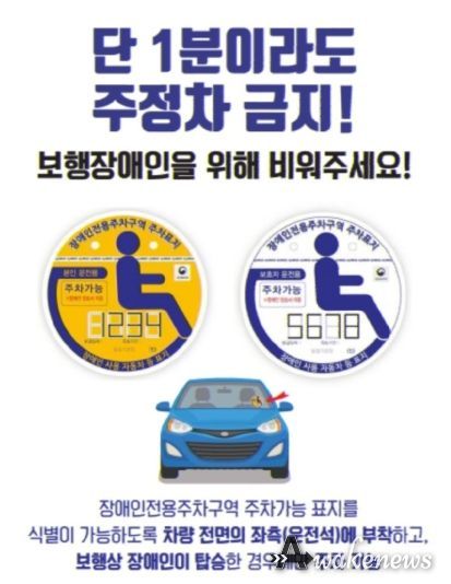 장애인전용주차구역 주차표지 사용 안내문