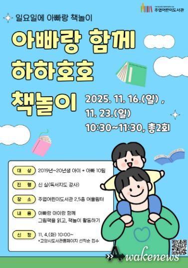 ‘아빠랑 함께 하하호호 책놀이’홍보문