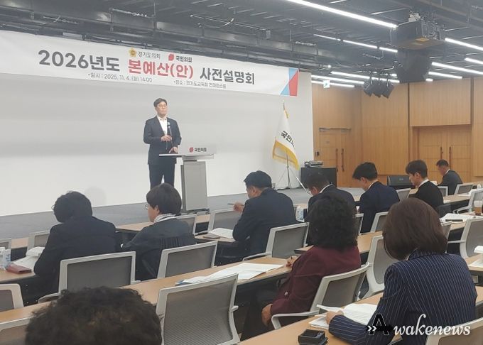 경기도의회 국민의힘, 2026년 본예산안 사전 설명회 열어