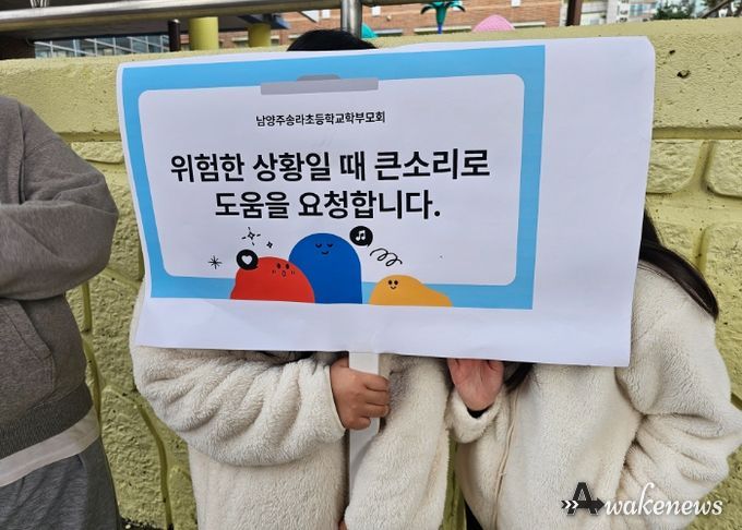 남양주시 화도읍, 등하굣길 아동 안전 합동 캠페인 성료