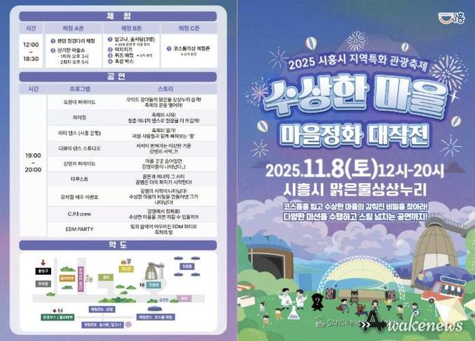 '수상한 마을 마을정화 대작전' 홍보물