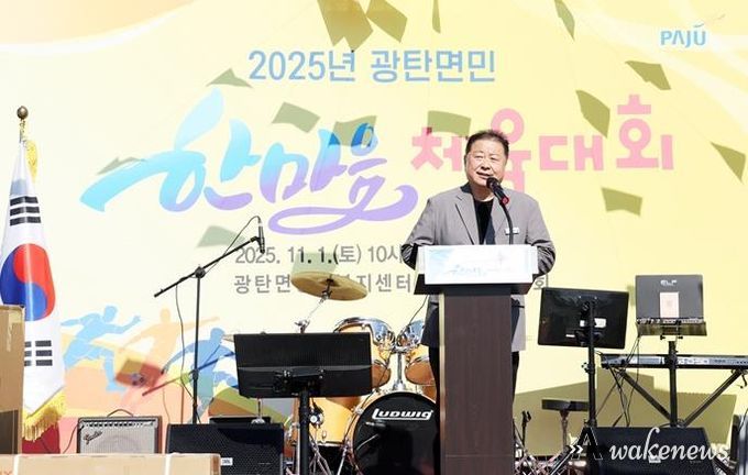 2025년 파주시 광탄면민 한마음 체육대회 성황리 개최