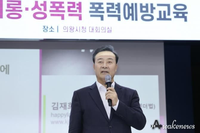 의왕시, 전 직원 대상 하반기 폭력 예방 교육 실시