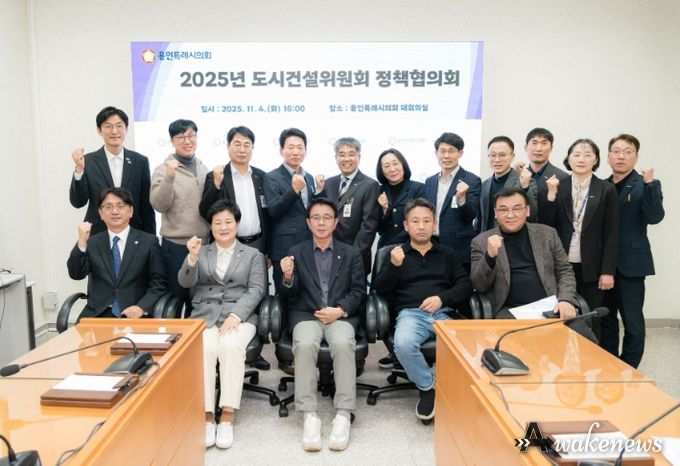 용인특례시의회 도시건설위원회, 정책협의회 개최