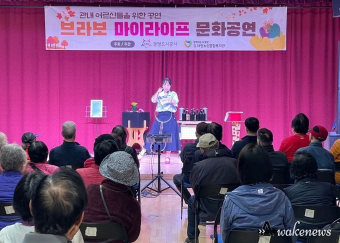 광명도시공사, 관내 어르신 대상 문화공연 ‘브라보 마이 라이프’성황리에 마쳐