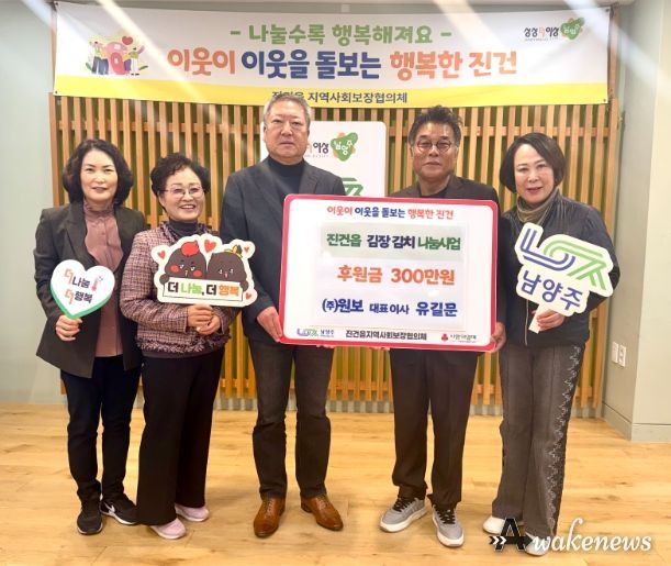 (주)원보, 진건읍 취약계층 위한 겨울나기 김장지원 후원금 300만 원 전달