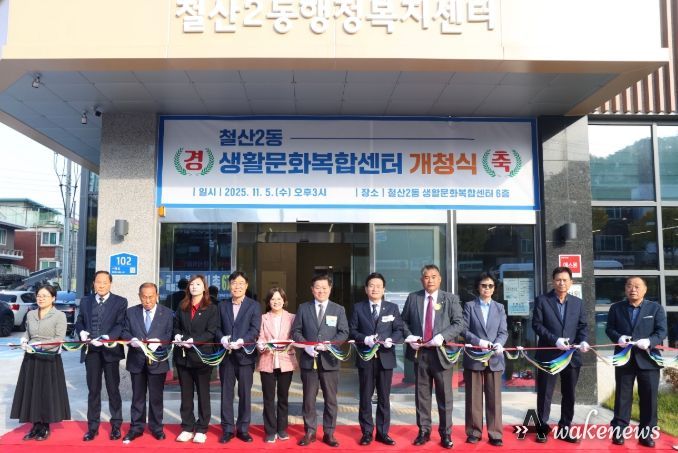 박승원 광명시장(사진 왼쪽 일곱 번째)이 5일 철산2동 생활문화복합센터 개청식에 참석해 커팅식을 진행하고 있다.
