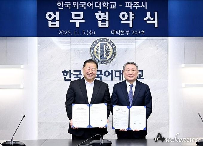 파주시, 한국외국어대학교와 ‘일생일대 프로젝트’ 기반 평생교육 진흥 업무협약 체결