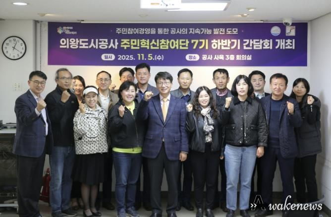 의왕도시공사, 주민혁신참여단 하반기 간담회 개최