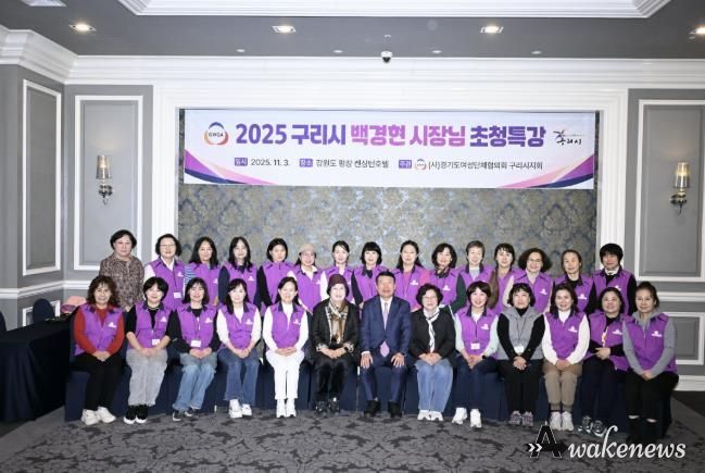 경기도 여성단체협의회 구리시지회, 2025여성 지도자 워크숍 성료