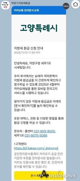 고양시 덕양구, 11월 ‘지방세 미환급금 집중 정리 기간’ 운영