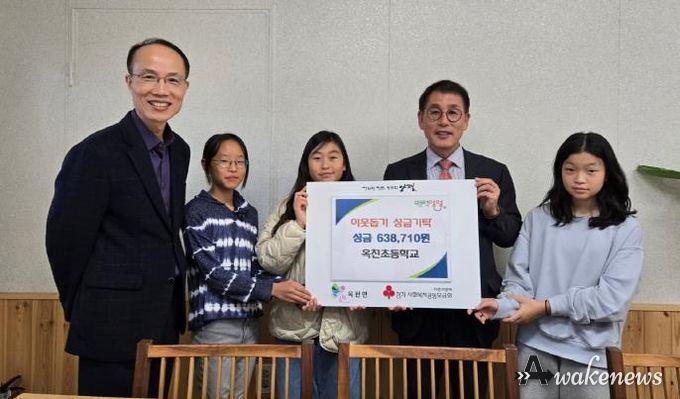 양평군 옥천초등학교, 2025년 고읍골 축제 수익금 옥천면에 기탁