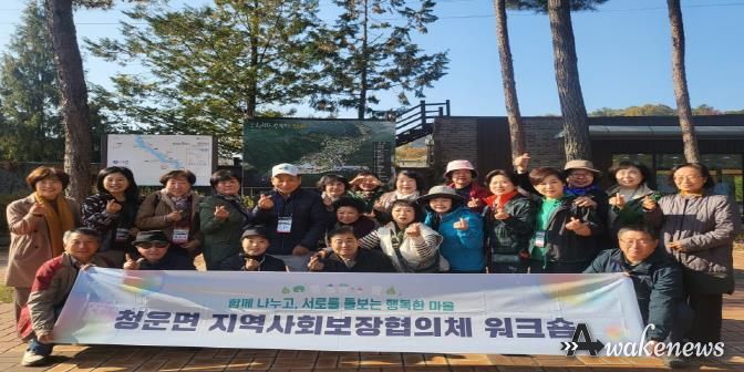 양평군 청운면 지역사회보장협의체, ‘2025년 역량 강화 워크숍’ 개최