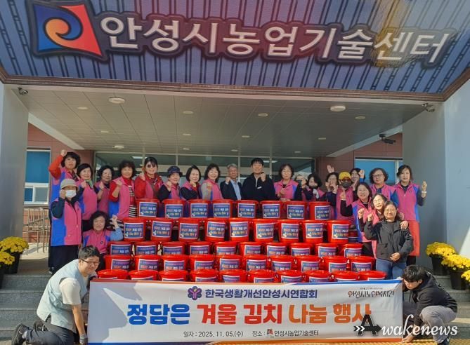 한국생활개선안성시연합회, 정담은 겨울김치 나눔행사 개최!
