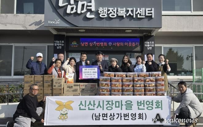 양주시 신산시장 마을상점가, 사랑의 이웃돕기 행사 개최