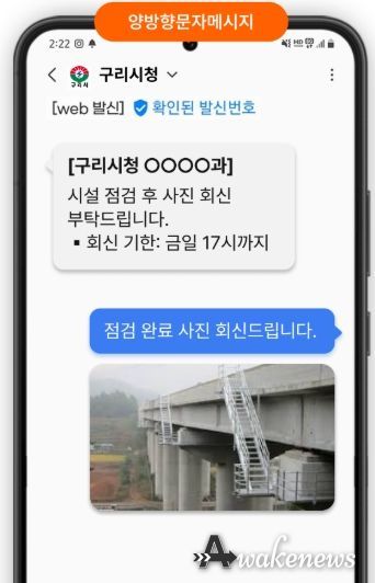 문자 한 통으로 민원 해결! 구리시, 양방향 문자 서비스 확대 운영