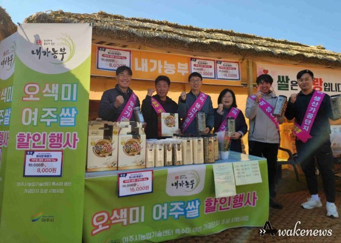 여주시, 오곡나루축제서 특수미 홍보 부스 운영