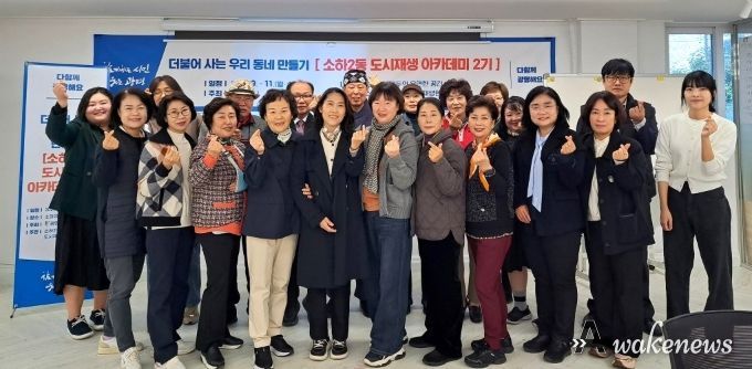 지난 5일 소하2동 더드림 도시재생현장지원센터에서 '소하2동 도시재생 아카데미 2기' 수료식을 진행하고 기념사진을 촬영하고 있다.