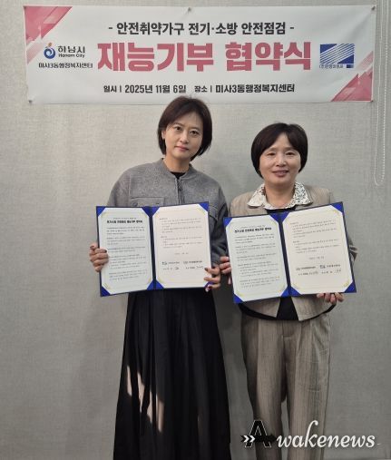 하남 미사3동, ㈜한영이엔씨와 전기·소방 안전점검 재능기부 협약 체결