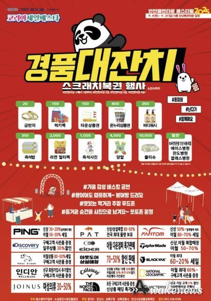 안산패션타운 대규모 할인 페스티벌 디지털 홍보자료