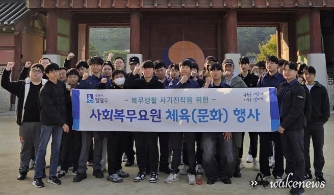 수원시 팔달구, 2025년 4분기 사회복무요원 소양교육 및 문화체험 실시