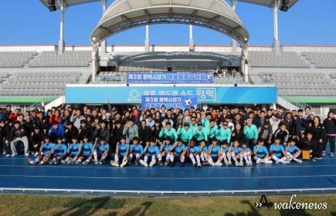 ‘제3회 평택시장기 어울림축구대회’ 성황리 개최