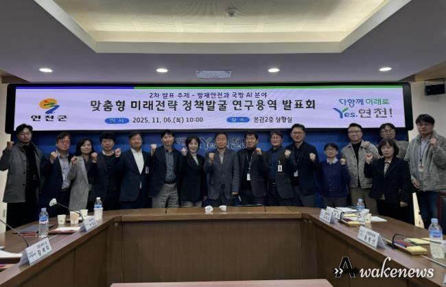 연천군, AI 기반 방재안전ㆍ국방 실증전략 연구 발표회 성료