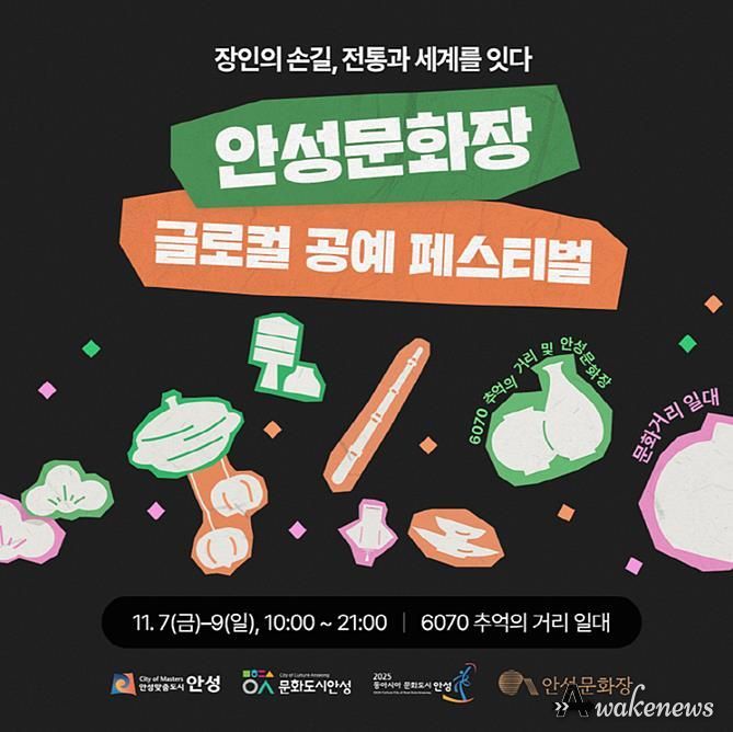 글로컬 공예 페스티벌 포스터