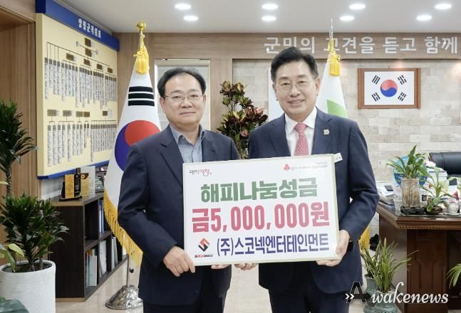 ㈜스코넥엔터테인먼트, 양평군에 이웃돕기 성금 500만 원 기탁