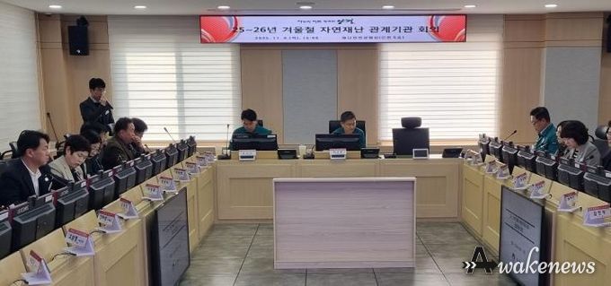 겨울철 자연재난 대비 관계기관 회의