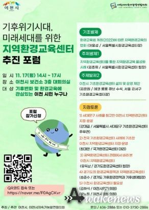 이천시지속가능발전협의회, 기후위기 대응 위한 지역환경교육센터 추진 포럼 개최