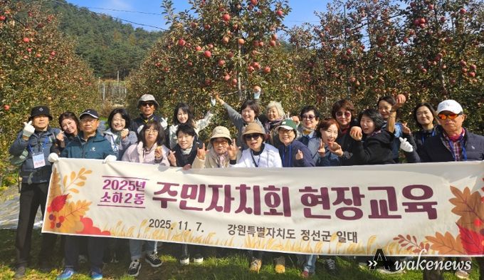 광명시 소하2동 주민자치회는 7일 강원특별자치도 정선군 일원에서 ‘주민자치회 현장교육’을 실시했다.