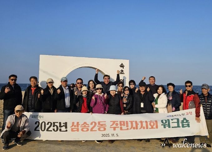 고양시 삼송2동, ‘2025년 주민자치회 워크숍’개최