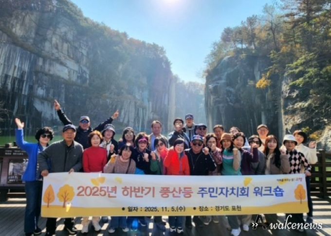 고양시 풍산동 주민자치회, 워크숍 개최...자치사업 발전 논의