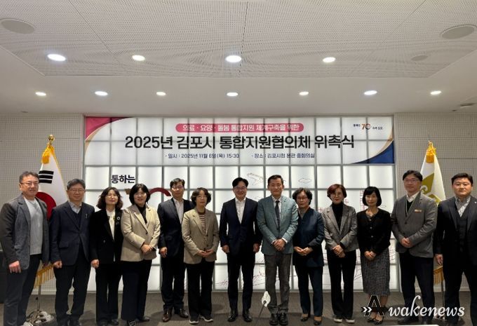 김포시, 제1기 통합지원협의체 위촉식 개최