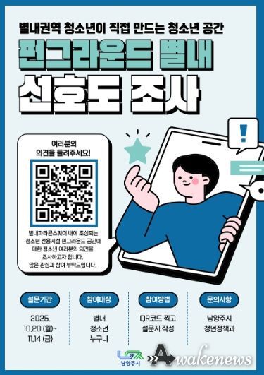 남양주시, ‘펀그라운드 별내’ 조성 위한 선호도 조사 실시