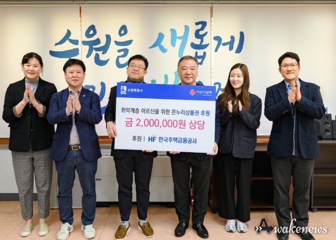 김현수 수원시 제1부시장(왼쪽 3번째)과 HF한국주택금융공사 경기남부지사 관계자들이 기부금 전달 후 기념사진을 촬영하고 있다.