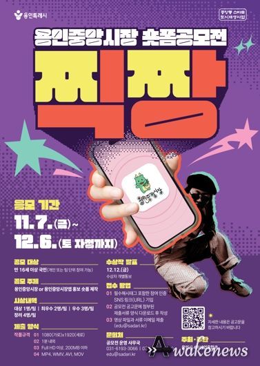 용인중앙시장 숏폼 공모전 포스터