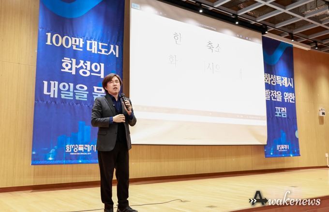 화성특례시 발전을 위한 포럼 현장 사진