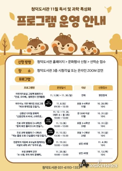 청덕도서관 11월 행사 일정