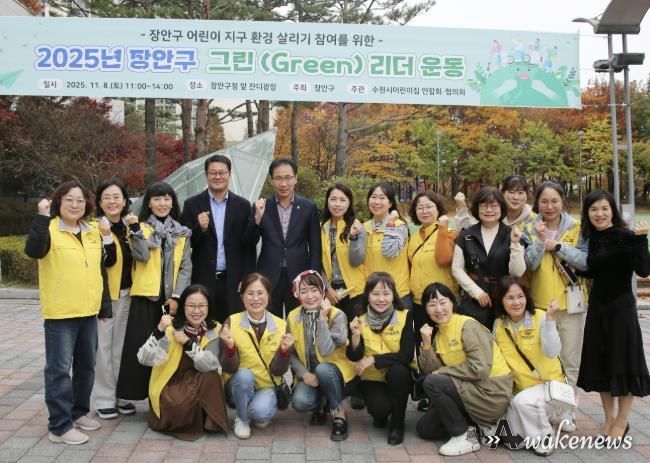 수원시 장안구, 그린(GREEN)리더 운동 행사 개최