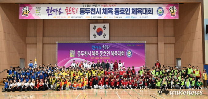 한마음, 한뜻! 동두천시 동호인 체육대회 성황리 마무리