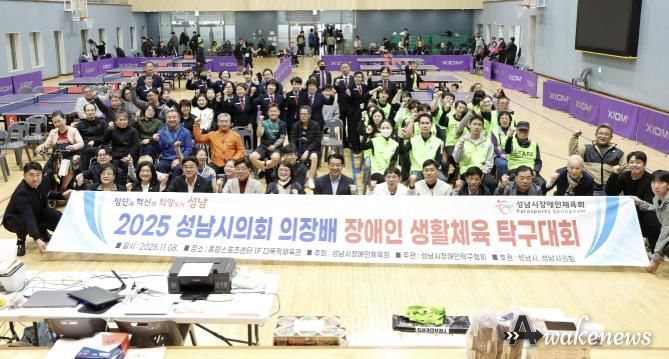 성남시의회, 2025 성남시의회 의장배 장애인 생활체육 탁구대회 참석