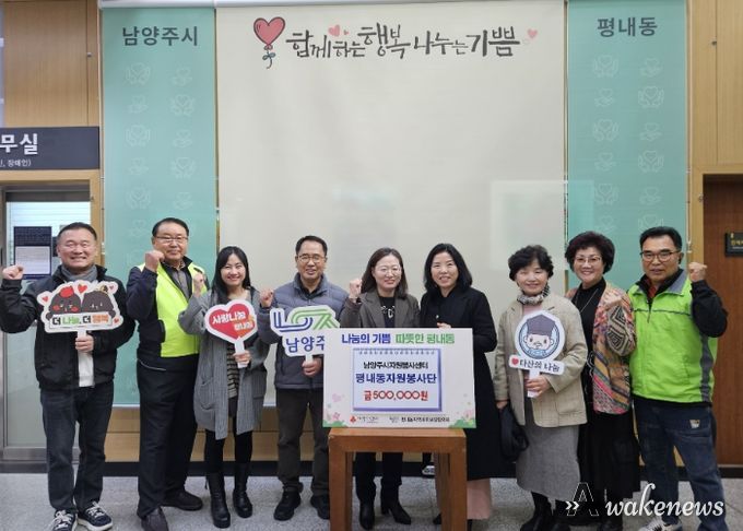 남양주시 평내동자원봉사단, 취약계층에 후원금 50만원 기탁