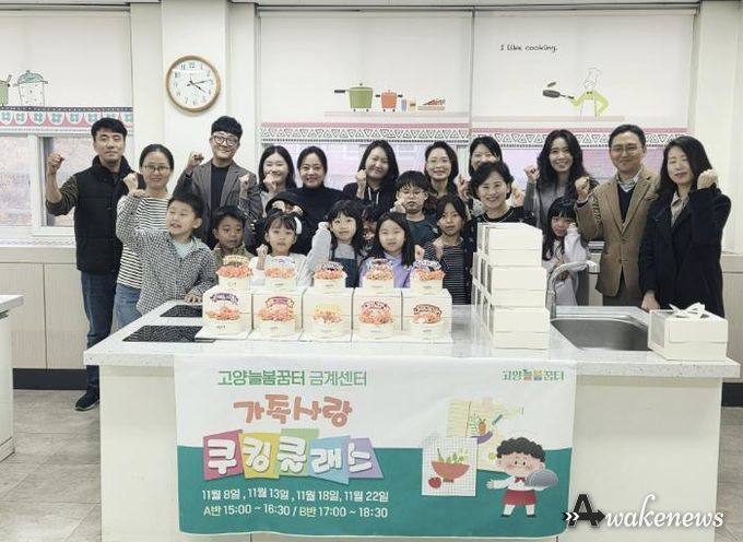 가족과 함께 요리로 기쁨을 나누는 고양교육지원청 고양늘봄꿈터 '가족사랑 쿠킹클래스' 운영