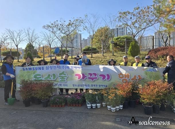삼성전자, 평택시 통복천 ‘참여의숲’서 지속 가능 녹색도시 조성에 앞장서