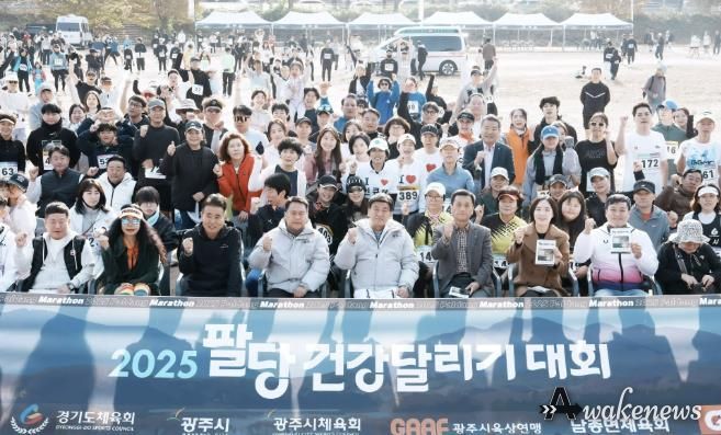 광주시체육회, 2025 팔당 건강달리기 대회 성황리 개최