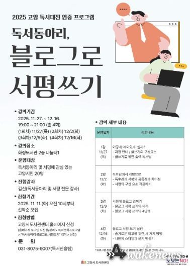 ‘독서동아리, 블로그로 서평쓰기’홍보문