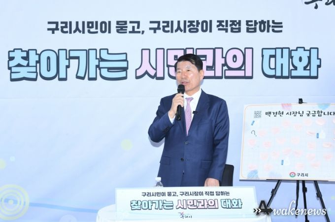구리시, 제40회 시민의 날 맞아 ‘찾아가는 시민과의 대화’ 본격 시작